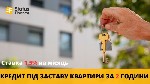 Бытовые услуги объявление но. 3313259: Кредит під заставу квартири під 1,5% на місяць у Києві.