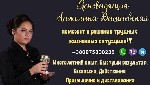 Бытовые услуги объявление но. 3147299: Услуги экстрасенса дистанционно Киев.