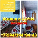 Сдам в аренду квартиру объявление но. 3148766: Снять жилье поселок Вардане Сочи июнь июль август месяц +7(904)304-94-43