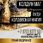 Услуги объявление но. 3305002: Вуду Магия На Мужчину Кипр