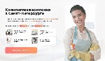 Уборка объявление но. 3239972: Профессиональная уборка квартир и офисов в Санкт-Петербурге