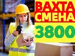 💼 Если вы заинтересованы в большом заработке! 
Работа для вас! Принимаем без опыта,  справится каждый!!
Открыт набор Комплектовщиков(ц) на склад в Москве и области!!!
Приезжаете,  в этот же день оф ...