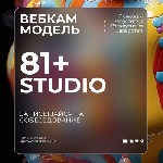 Интим-девушки, индивидуалки объявление но. 3241908: 81STUDIO - Лучшая Студия в Москве ! ! !