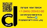 Скачай приложение на RuStore и предлагай свою цену за поездку.  
Почему выбирай именно нас? Пользуясь нашим приложением,  Вы помогаете быстрее своему городу восстанавливаться и развиваться.  Ведь ни  ...