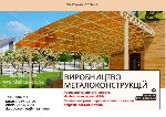 Строительные услуги объявление но. 3250070: Производство металлоконструкций под ключ.  Ворота,  навесы,  МАФ