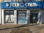 Компьютеры и компьютерная техника объявление но. 3223739: Мaгазины компьютерной техники Техностиль|Луганск