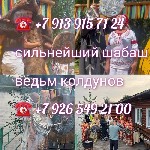 Разное объявление но. 3326911: Гадание,  приворот,  любовь,  обучение,