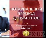 Переводы объявление но. 3161102: Нотариально заверенный перевод аттестатов