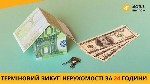 Бытовые услуги объявление но. 3334231: Швидкий викуп комерційної нерухомості в Києві та області.