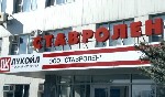 Строительные материалы объявление но. 3294837: ООО «Ставролен» реализует неликвиды