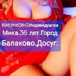 Интим-девушки, индивидуалки объявление но. 3425770: Город БАЛАКОВО.  Досуг БЕЗ ПРЕДОПЛАТ.  Аппетитная ИНДИВИДУАЛКА Мика 36 лет.  89616463843.  Подруг НЕТ