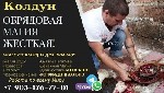 Услуги объявление но. 3144235: Магия в Италии! Магия Белая и Чёрная Любой Сложности!