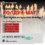 Ты оказался на пороге.  Двери открыты.  
Ты,  искатель чистой правды,  ощущаешь не видимую темную силу портящая твою жизнь.  Значит ты пришел правильно.  

Я,  Колдун Консультант,  ключа от закрыты ...