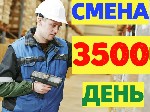 Оплата 
- смена ставка 3500 фикс
- авансы еженедельные 2000-3000р
- расчет по окончании вахты
 
Должностные обязанности:  
- инвентаризация
 
Требования:  
- готовность проживать на территори ...