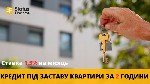 Бытовые услуги объявление но. 3362029: Отримайте кредит під заставу нерухомості за один день.