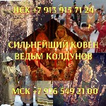 Гадание Гадалка приворот Экстрасенс Ясновидящая
500 ₽ за услугу

Оказываю помощь во всем.  Чтобы человек нашел свою половину,  добился финансового благополучия,  сделал успешную карьеру.  Мои услуг ...