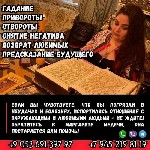 Бытовые услуги объявление но. 3226629: Ясновидящая Стамбул.  Любовный приворот.  Гадание.  Снятие негатива.