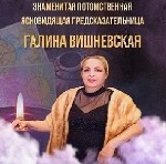 Снять порчу Одинцово,  Магическая помощь Одинцово,  Помощь ясновидящей Одинцово.  Снять приворот Одинцово,  Сильная ясновидящая Одинцово,  Снять проклятие Одинцово,  Гадание на картах Таро Одинцово,   ...