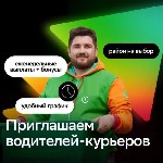 Требуется Водитель курьер.  «Купер» Трудоустройство .  Относится к плановой доставке (где покупатель совершает достаточно объемную закупку и выбирает доставку определенному времени).  В обязанности вх ...