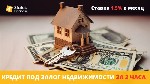 Бытовые услуги объявление но. 3312288: Кредит під заставу будинку з поганою кредитною історією Київ.