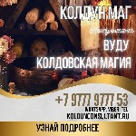 Хотите быстрого,  качественного результата? Ритуалы с Магией Вуду – одна из самых действенных техник – для вас! С ней можно не только упралять людьми,  но и вернуть любимого вам человека,  ив финансах ...