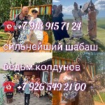 Отделочные материалы объявление но. 3377852: Помощь ясновидящей Галины приворот