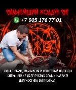 Услуги объявление но. 3144227: Великобритания - Помощь колдунов,  магов,  экстрасенсов.  .  .