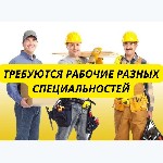 Требуются рабочие специалисты.  
Универсальные строители от 8€-10€ в час чистыми (Таллин) 
Операторы ЧПУ разных станков от 8€-10€ в час чистыми (Таллин) 
Сборщики Металоконструкций от 8€-10€ в час  ...