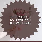 Вакансии - полный день объявление но. 3248711: Только для тех,  кто нацелен на высокий доход!