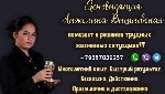 Юридические услуги объявление но. 3286371: Гадание онлайн Москва.  Отвороты.  Привороты.  Снятие негатива.