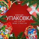 Купля, продажа объявление но. 3242483: Упаковка для новогодних подарков