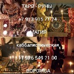 Аптека, лекарства объявление но. 3357953: Снятие порчи,  сглаза.  Приворот.  Защита