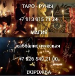 Строительные материалы объявление но. 3357967: Приворот сглаз порча гадание обучение