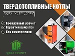 Купля, продажа объявление но. 3178263: Автоматический пеллетные котлы