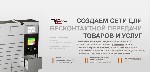 Разное объявление но. 3157629: Недорогие Постаматы купить выгодно на Заводе ТЕХЛАЙН.  Заказать по лучшей цене новый постомат под ключ с установкой и обслуживанием