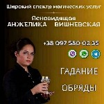 Бытовые услуги объявление но. 3297637: Консультация Таролога Киев.