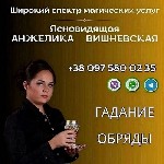 Бытовые услуги объявление но. 3259022: Сильная прорицательница Киев онлайн.