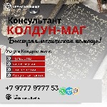 Приворот который наверняка поможет называется являеться комплексным приворотом.  Действует она по трём аспектам:  Думай—Люби—Желай.  

Контакты Мага Китай для приема:  +79777977753 Whatsapp,  Viber, ...