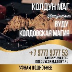 Хотите быстрого,  качественного результата? Ритуалы с Магией Вуду – одна из самых действенных техник – для вас! С ней можно не только совершать деструктивные действия,  но и повернуть отношения в свою ...