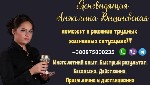 Разное объявление но. 3183657: Ясновидящая в Киеве.