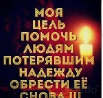 Здравствуйте,  Меня зовут Александра.  Я потомственная гадалка и ясновидящая :  
Вы хотите обрести помощь в городе Астане.  Тогда вы обратились по адресу!
Я могу вам предложить,  уникальную помощь,  ...