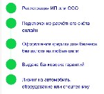 Ваше надежное финансовое партнерство и успех!

Все финансовые и страховые услуги в одном месте - страховка,  кредит,  расчеты,  регистрация бизнеса!

+ Страхование,  кредитование и банковские услу ...