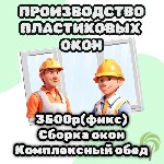 Работа для студентов объявление но. 3278740: Производство пластиковых окон.  ст.  Бужаниново Сергиево-посадский район