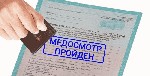 Получите необходимую водительскую справку по специальной цене!

• Категории А,  В,  ВЕ,  М:  
Осмотр офтальмолога и терапевта - всего за 1200 руб.  

• Категории С,  Д,  СЕ,  ДЕ,  Тm,  Тb:  
Осм ...