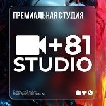 81STUDIO - Лучшая Студия в Москве ! ! !
Приглашает тебя на работу в веб-сферу! У нас открыта вакансия вебкам-модели,  и если ты студентка,  то эта работа подойдет именно тебе! Гибкий график и зарплат ...