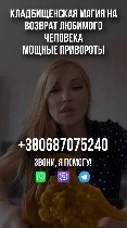 Бытовые услуги объявление но. 3265474: Экстрасенс Ялта,  Приворот на любовника,  Обряды на защиту,  Сниму сглаз на удачу,  Энергетическая помощь