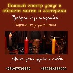 Вы столкнулись с бедой? Отношения рушатся? Появились соперники или странные предметы у вашего порога? Проблемы в семье,  на работе или со здоровьем преследуют вас? Экстрасенс Татьяна поможет вам разоб ...