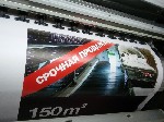 Разное объявление но. 3294961: Печать баннеров в Краснодаре услуги типографии в Краснодаре и Краснодарском Крае