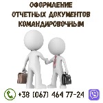 Бытовые услуги объявление но. 3176947: Оформление проживания для командировок.