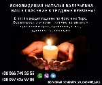 Бытовые услуги объявление но. 3237803: Гадание Берлин.  Любовная магия.  Снятие негатива.